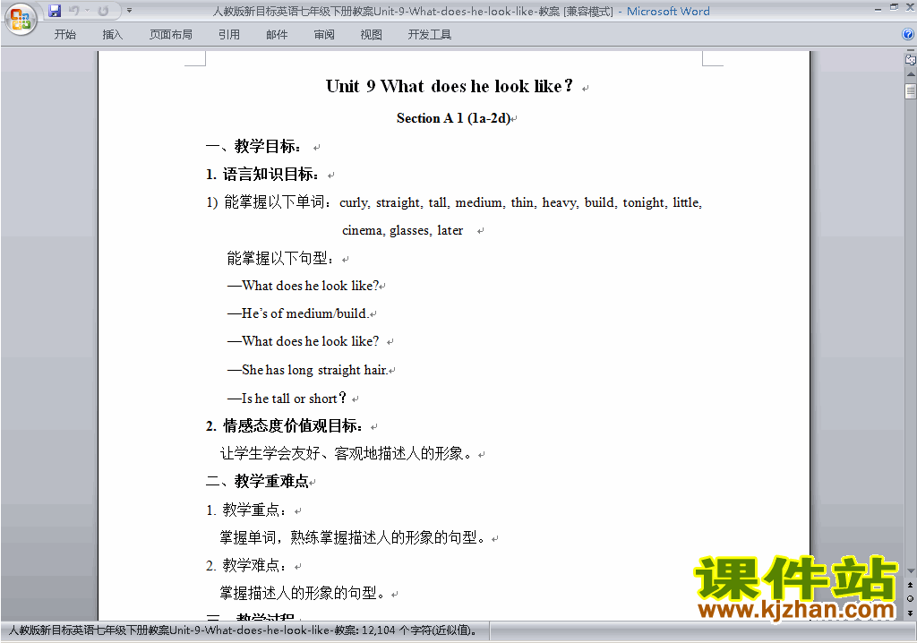 Unit9 What does he look like教学设计教案下载24