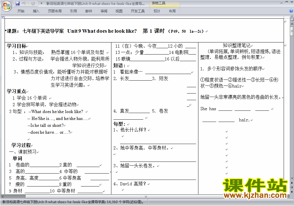 Unit9 What does he look like导学案下载26