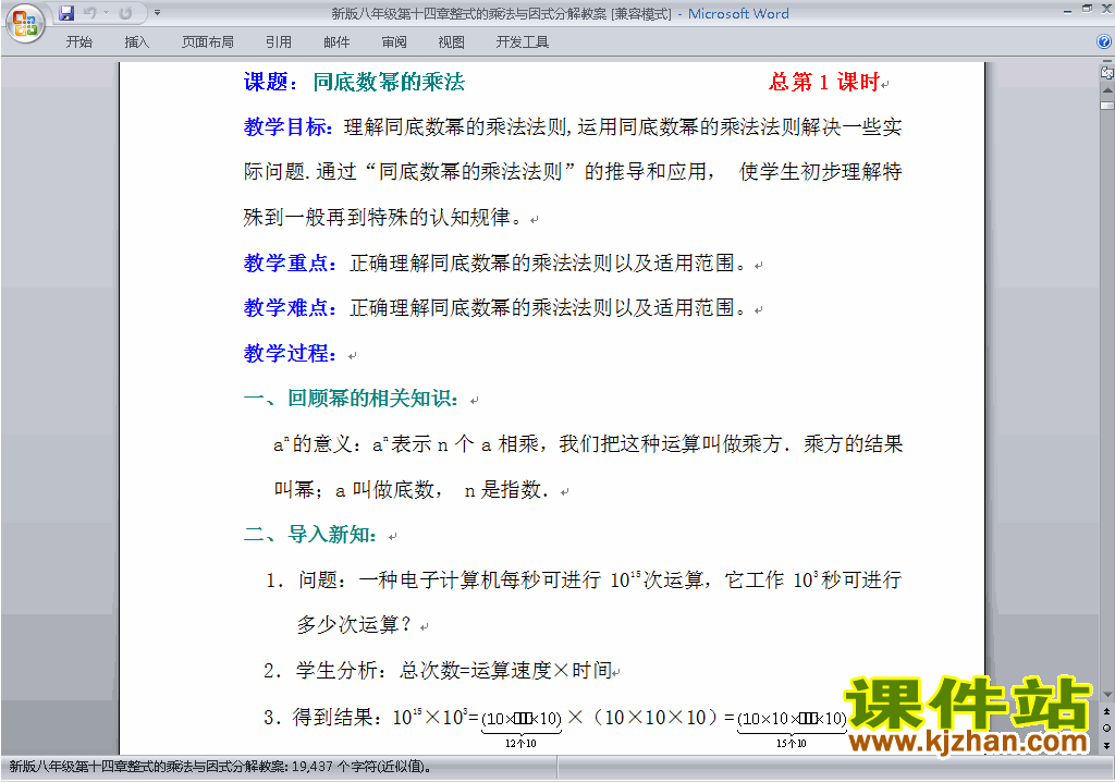 八年级数学上册整式的乘法与因式分解教案教学设计下载12