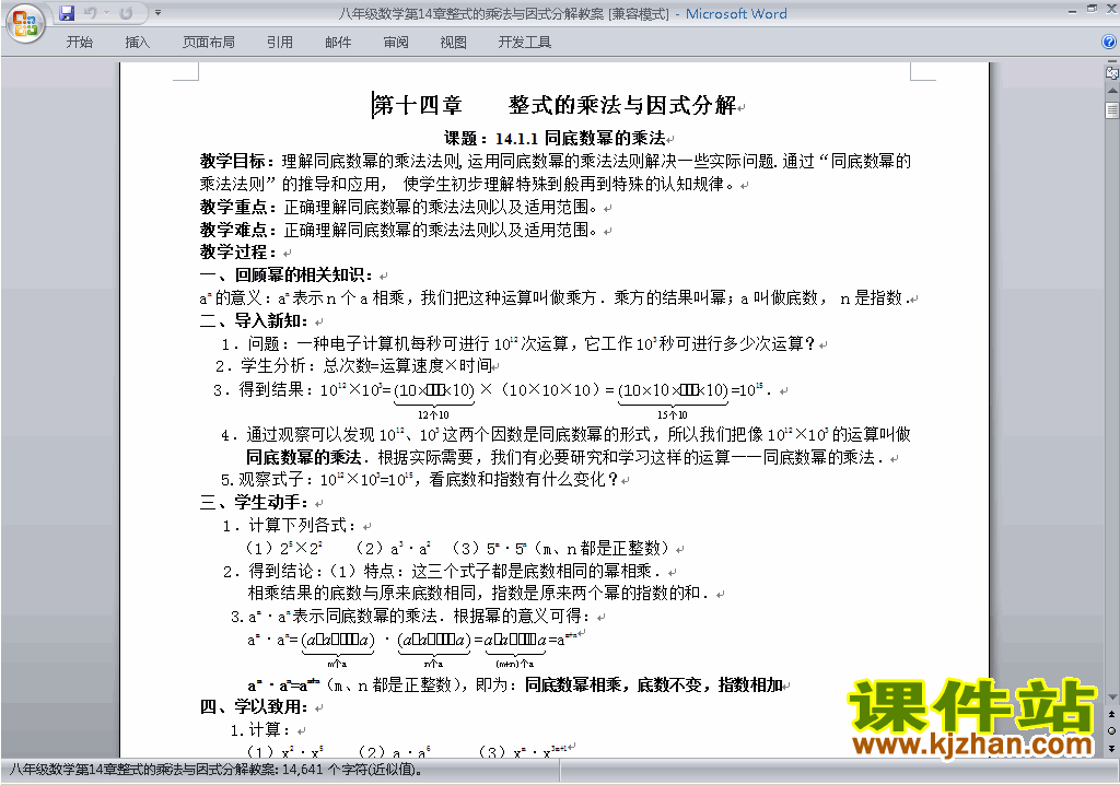 八年级数学上册整式的乘法与因式分解教案教学设计下载3