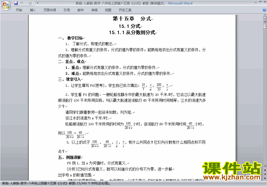 八年级数学上册第十五章:分式教案教学设计下载10