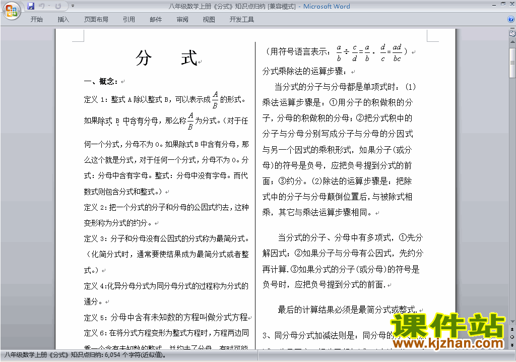 八年级数学上册第十五章:分式教案教学设计下载4