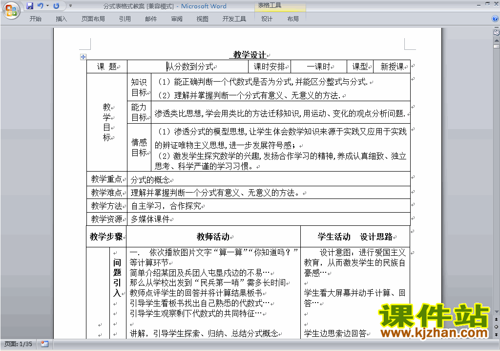 八年级数学上册第十五章:分式教案教学设计下载5