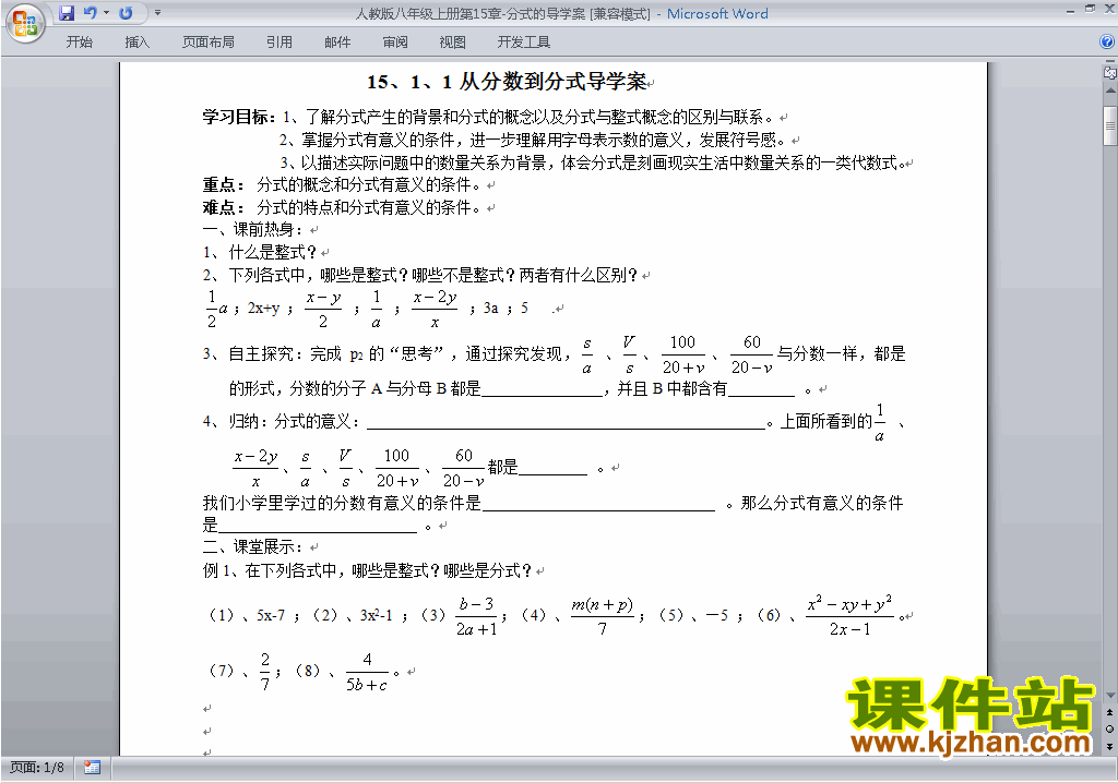 八年级数学上册第十五章:分式教案教学设计下载7