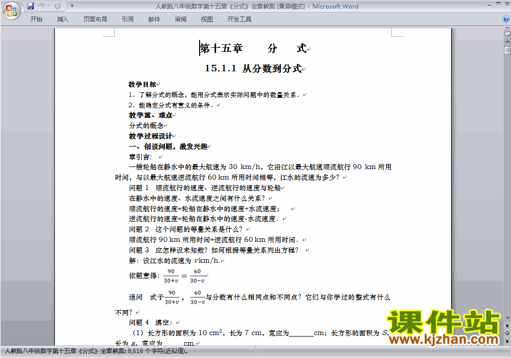 八年级数学上册第十五章:分式教案教学设计下载8