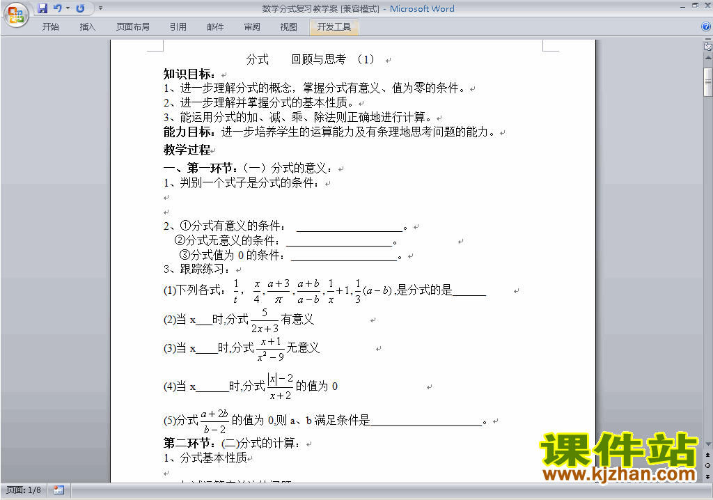 八年级数学上册第十五章:分式教案教学设计下载9