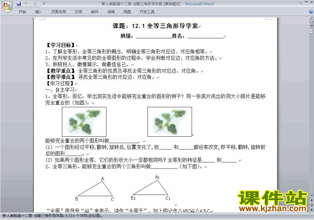 八年级数学上册第十二章:全等三角形教案教学设计下载16