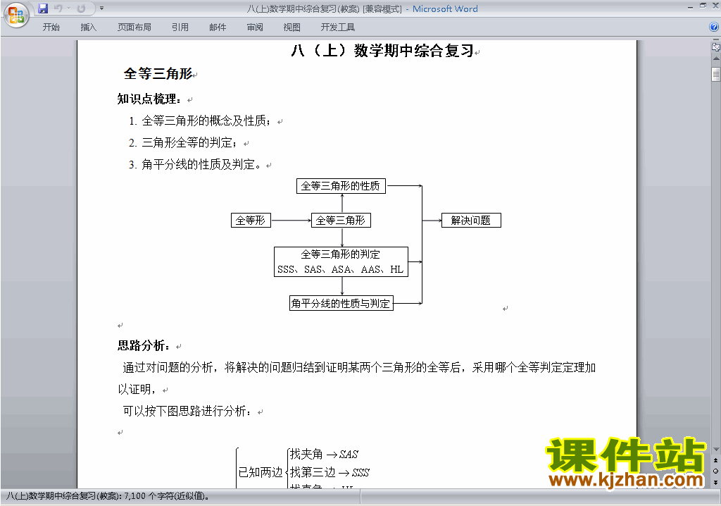 八年级数学上册总复习教案教学设计下载1