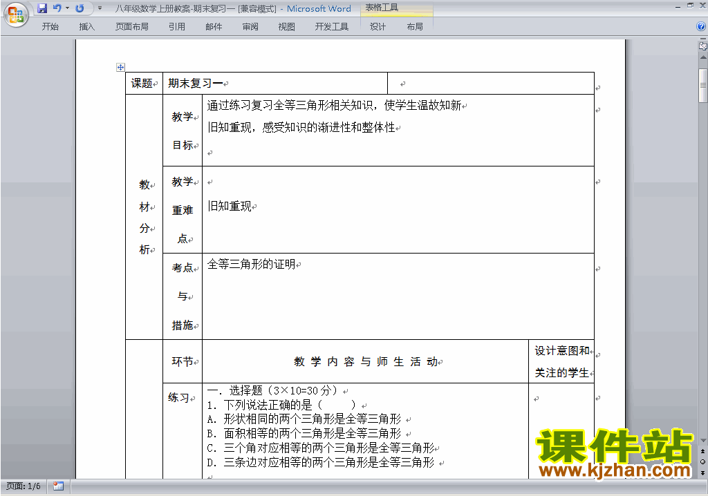 八年级数学上册总复习教案教学设计下载4