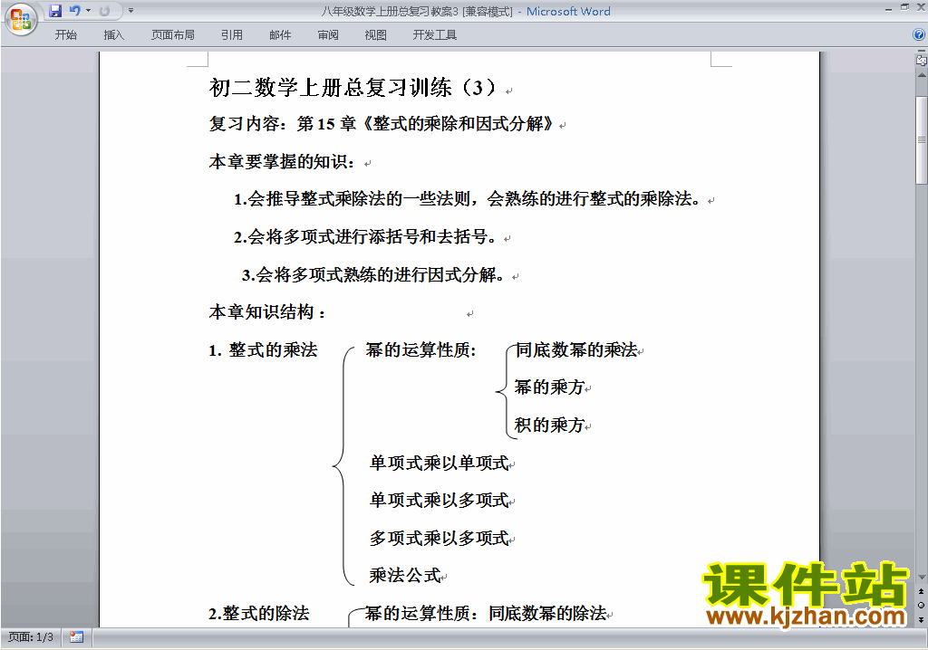 八年级数学上册总复习教案教学设计下载7