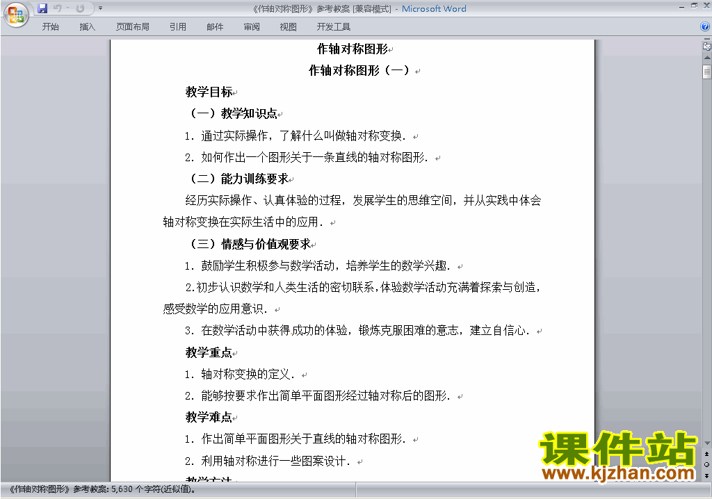 八年级数学上册第十三章:轴对称教案教学设计下载1