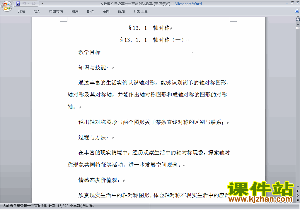 八年级数学上册第十三章:轴对称教案教学设计下载10