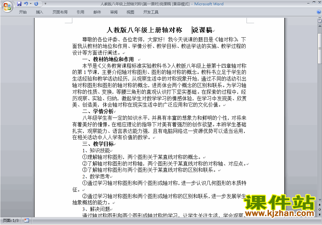 八年级数学上册第十三章:轴对称教案教学设计下载11