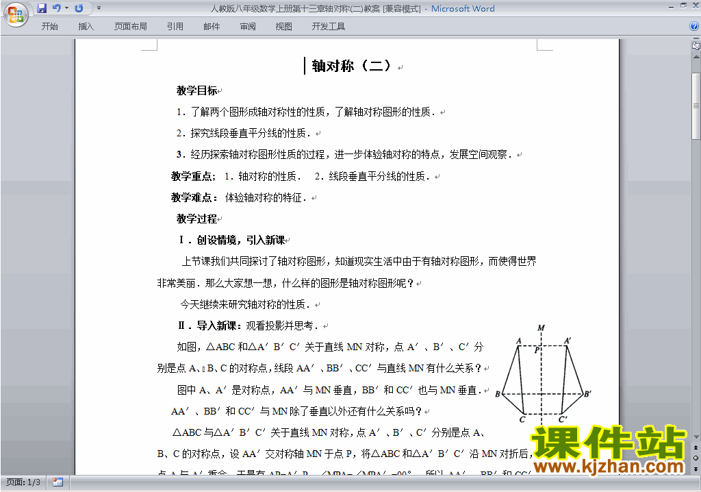 八年级数学上册第十三章:轴对称教案教学设计下载12