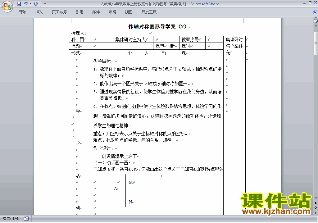八年级数学上册第十三章:轴对称教案教学设计下载14