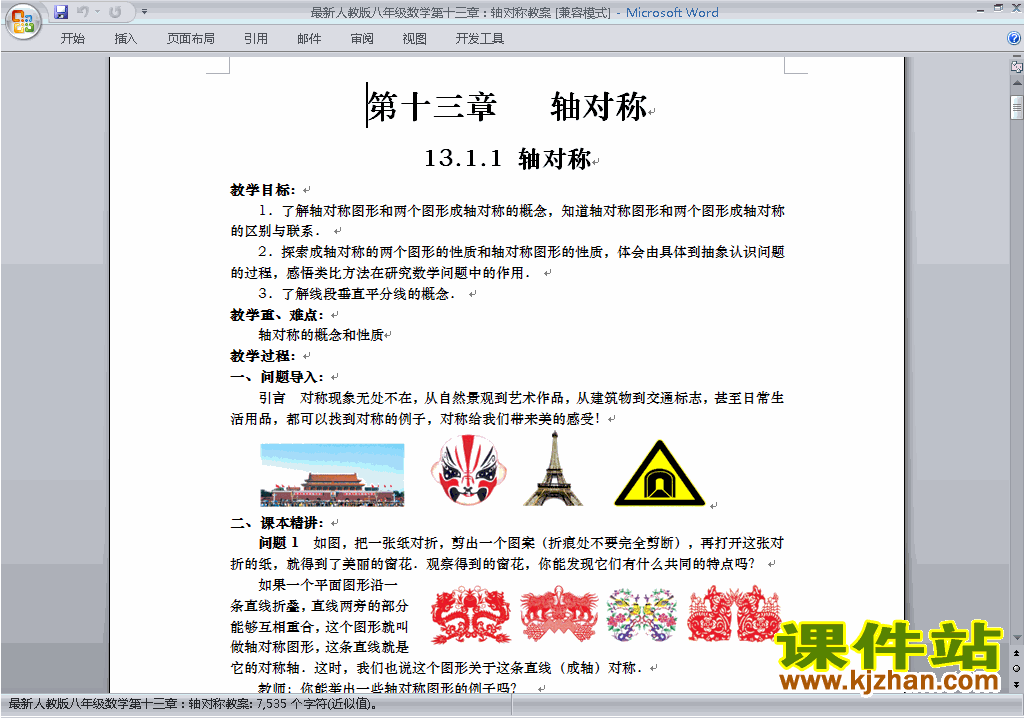 八年级数学上册第十三章:轴对称教案教学设计下载22