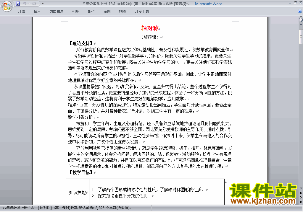 八年级数学上册第十三章:轴对称教案教学设计下载4
