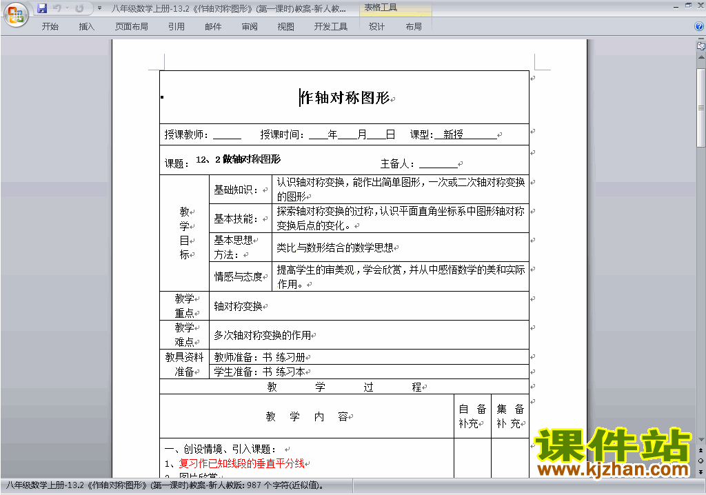 八年级数学上册第十三章:轴对称教案教学设计下载5