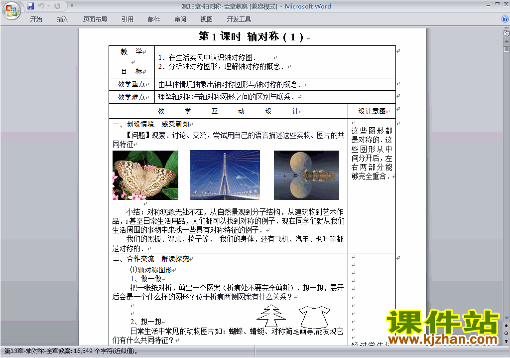 八年级数学上册第十三章:轴对称教案教学设计下载7