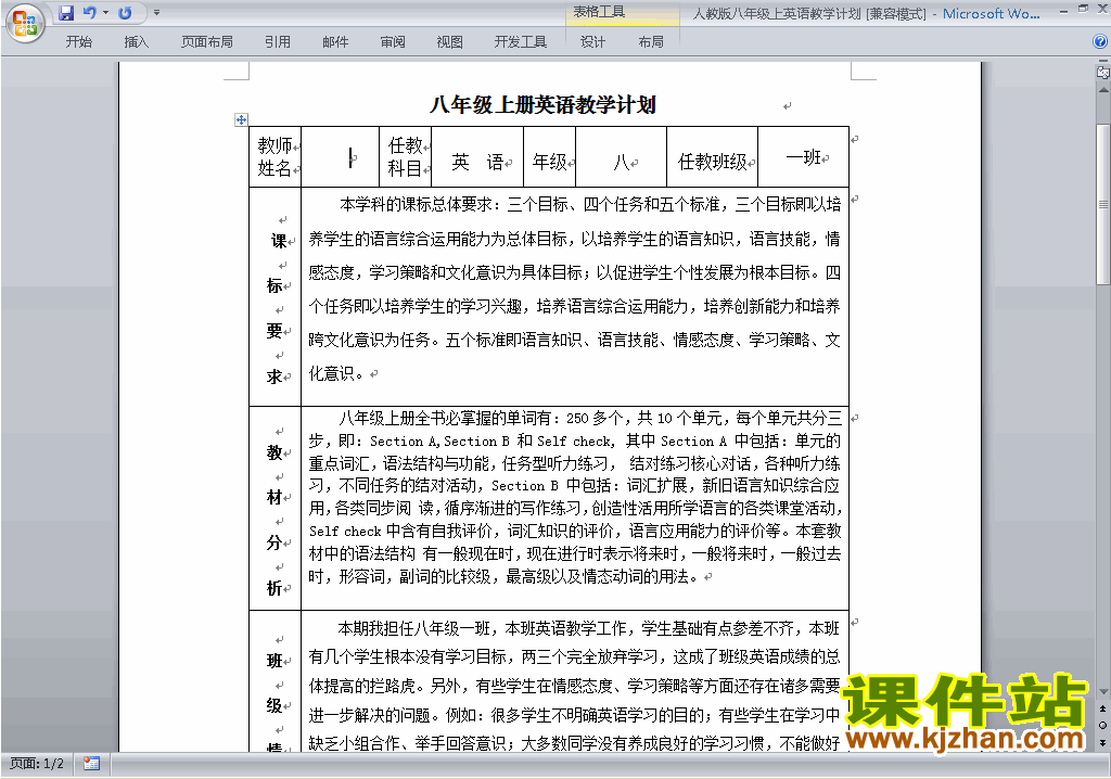 人教版GFI新目标八年级上册英语全册教学计划下载11