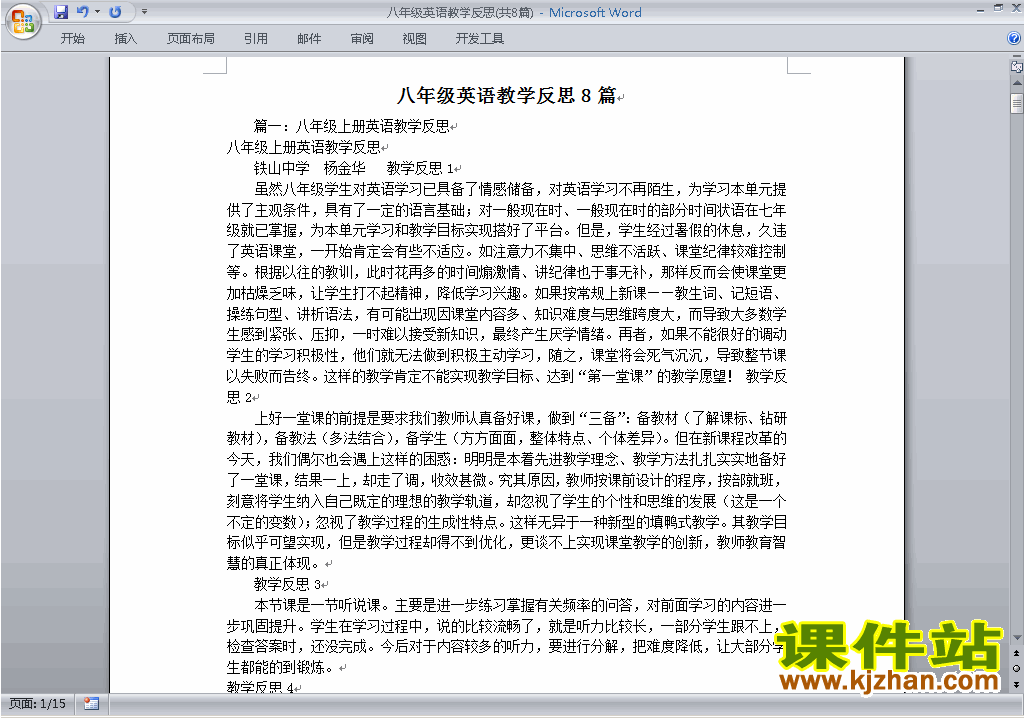 人教版GFI新目标八年级上册英语全册教学反思下载4
