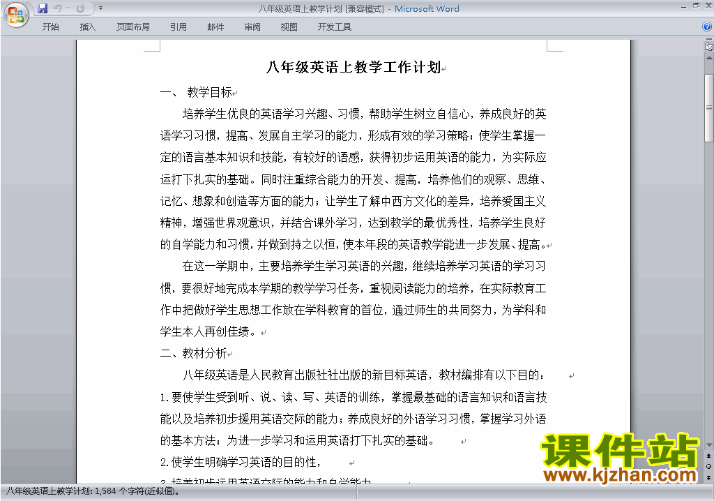 人教版GFI新目标八年级上册英语全册教学计划下载7