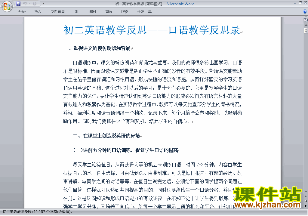 人教版GFI新目标八年级上册英语全册教学反思下载8