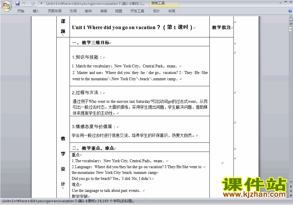 Unit1 Where did you go on vacation教学设计教案1