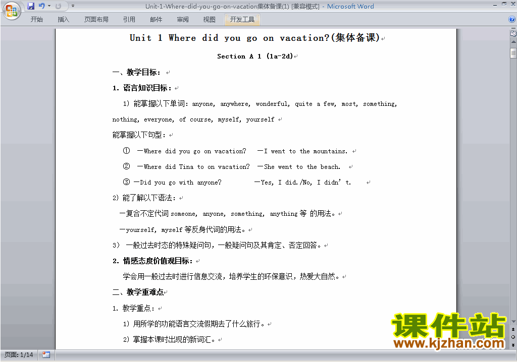 Unit1 Where did you go on vacation教学设计教案12