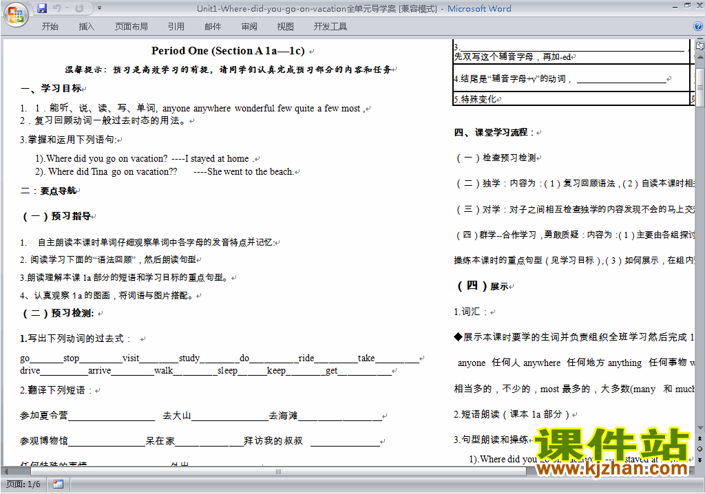Unit1 Where did you go on vacation全单元导学案18