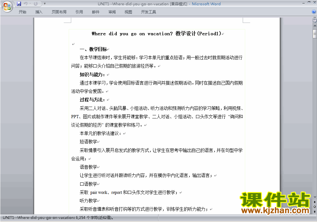 Unit1 Where did you go on vacation教学设计教案2