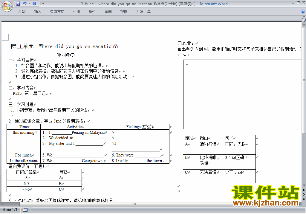 Unit1 Where did you go on vacation教学设计教案24