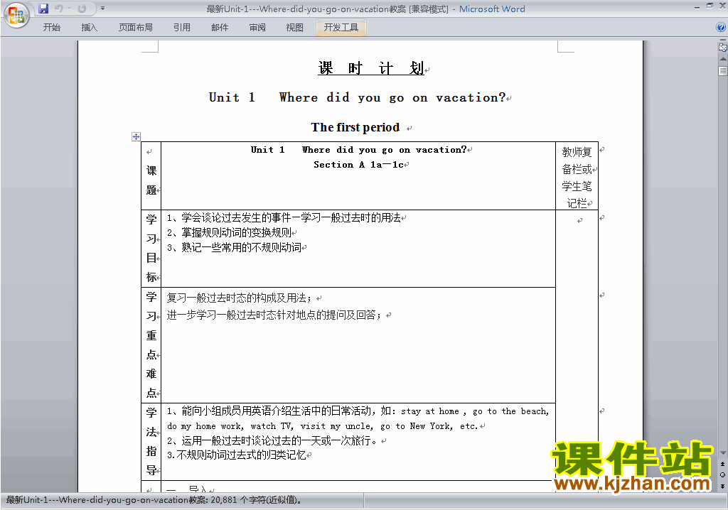Unit1 Where did you go on vacation教学设计教案27