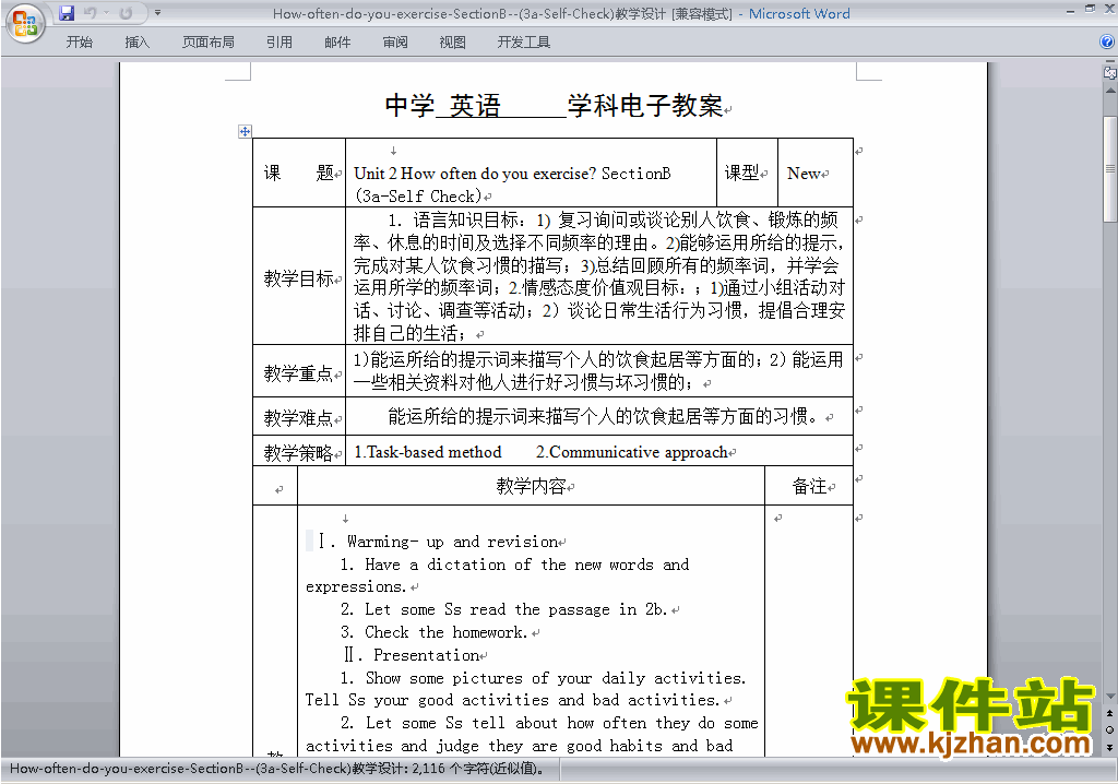 Unit2 How often do you exercise教学设计教案1