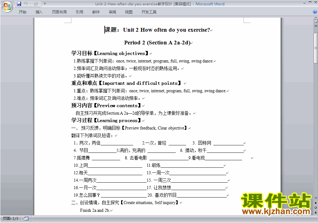 Unit2 How often do you exercise教学设计教案16