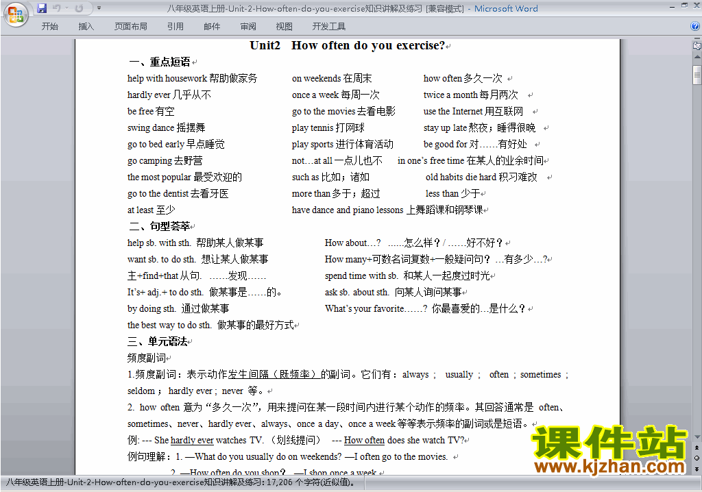 Unit2 How often do you exercise知识讲解及练习20