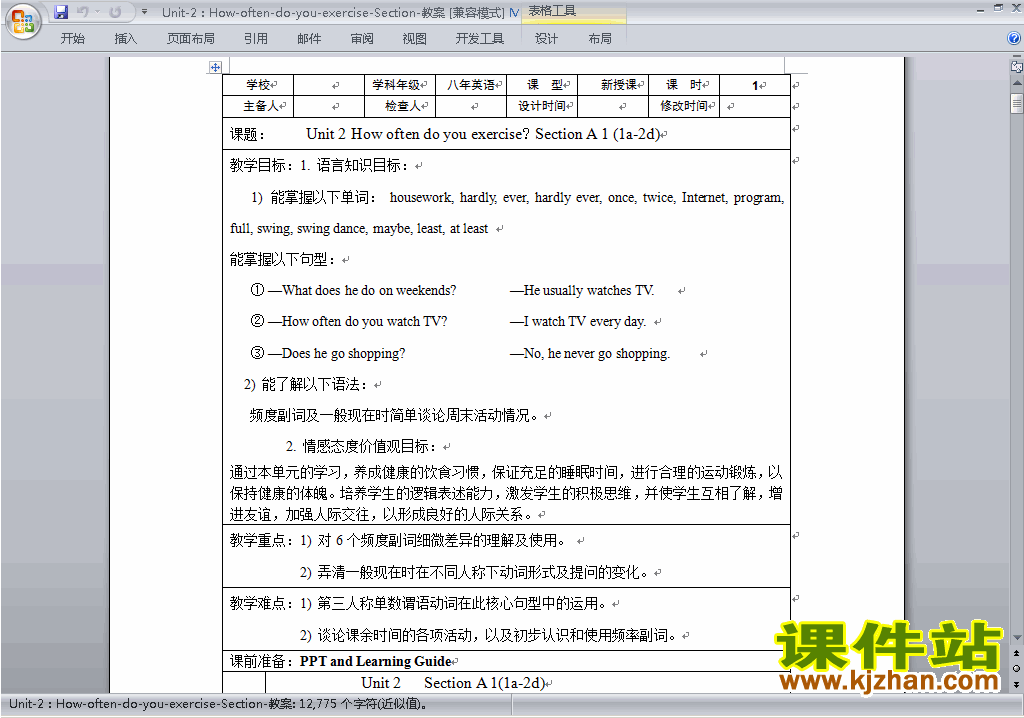 Unit2 How often do you exercise教学设计教案3