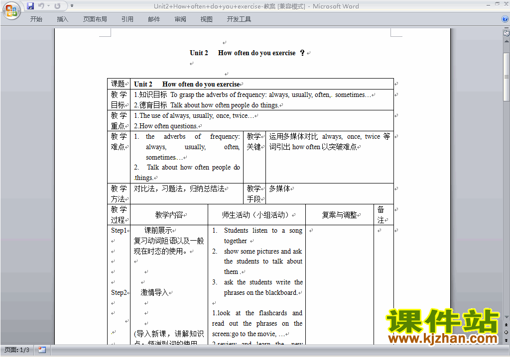 Unit2 How often do you exercise教学设计教案4