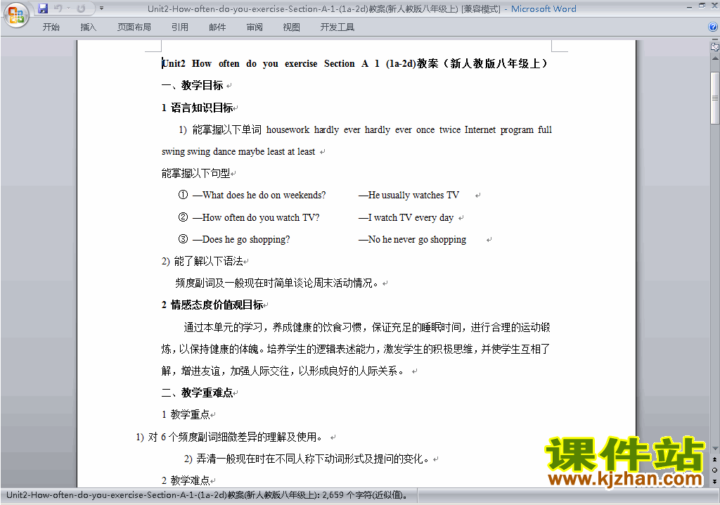 Unit2 How often do you exercise教学设计教案7