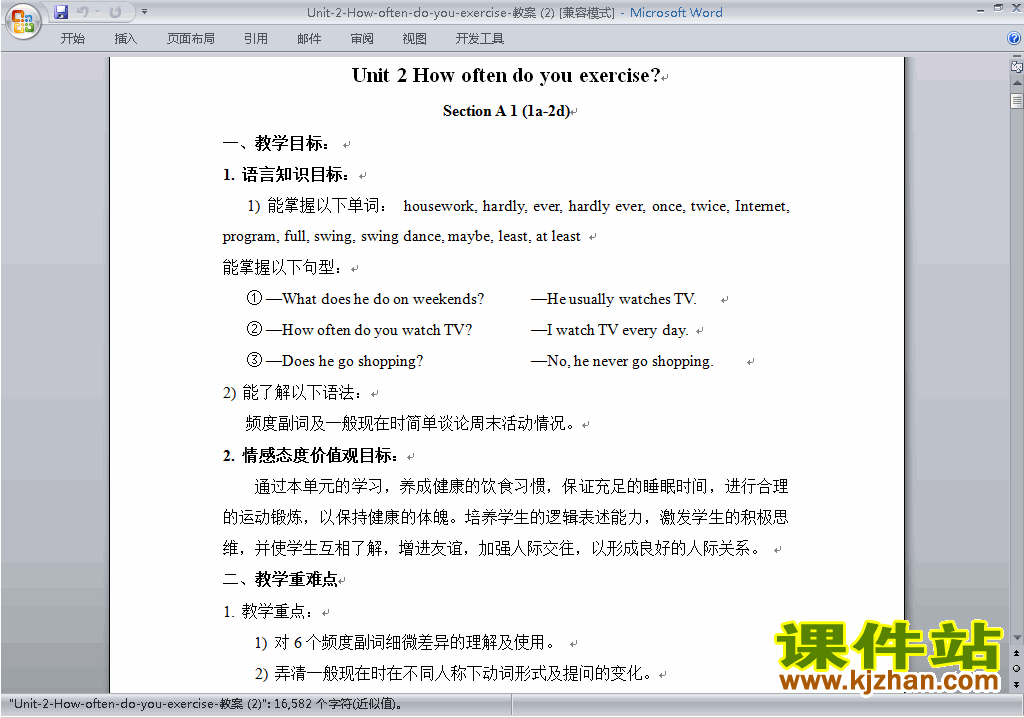 Unit2 How often do you exercise教学设计教案9