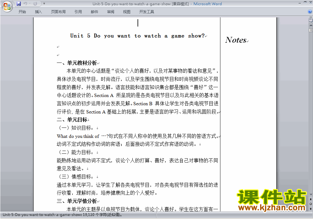 Unit5 Do you want to watch a game show教学设计教案2