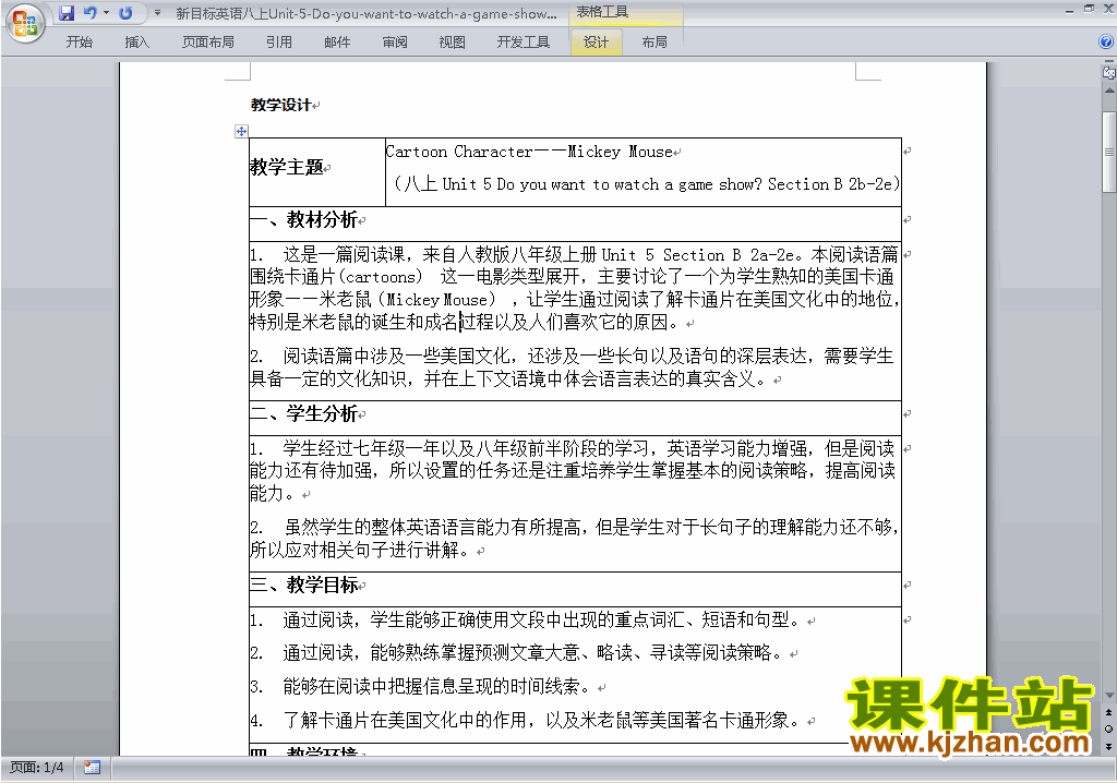 Unit5 Do you want to watch a game show教学设计教案34