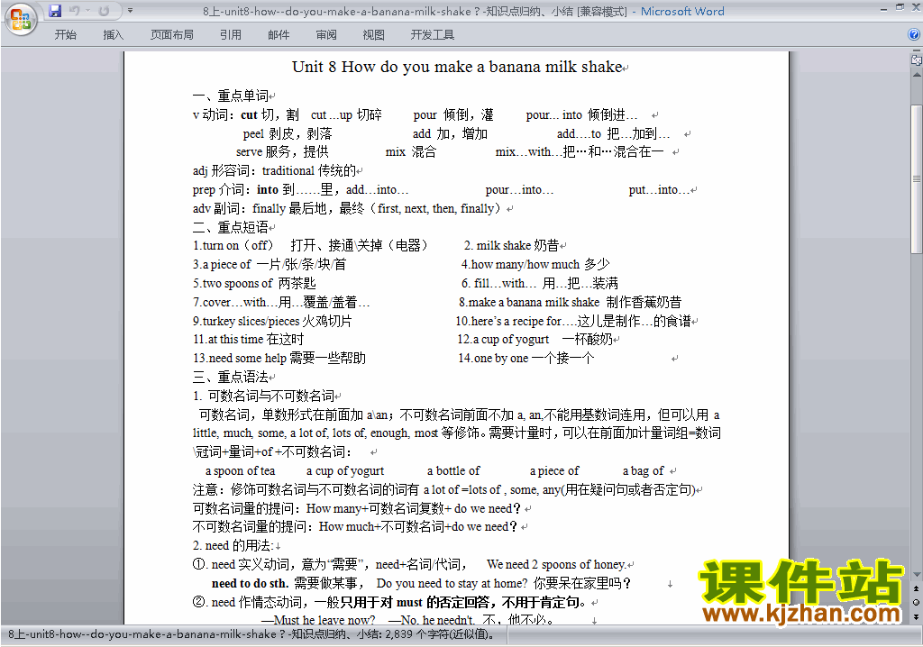 Unit8 How do you make a banana milk shake知识点归纳1