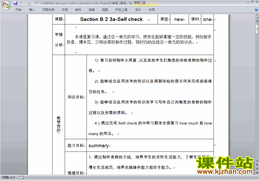 Unit8 How do you make a banana milk shake教学设计教案8