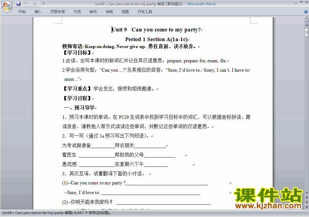 Unit9 Can you come to my party教学设计教案1