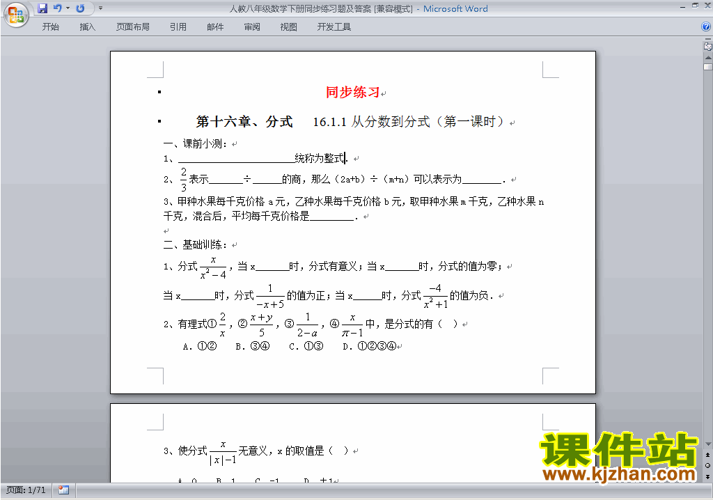 人教版八年级下册数学同步练习题及答案下载10