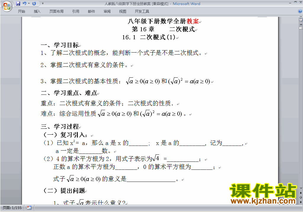 人教版八年级下册数学全册教案下载11