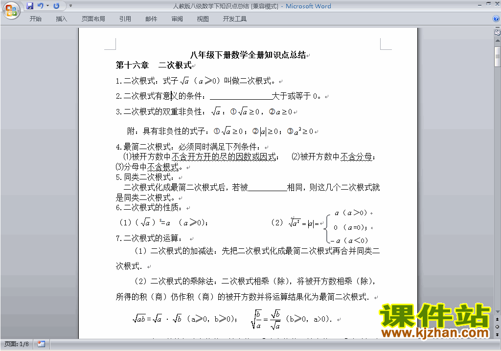 人教版八年级下册数学知识点总结下载12
