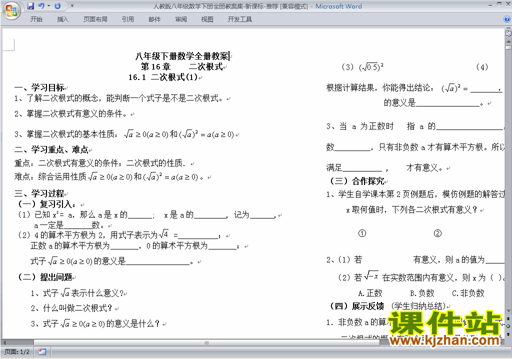 人教版八年级下册数学全册教案下载14