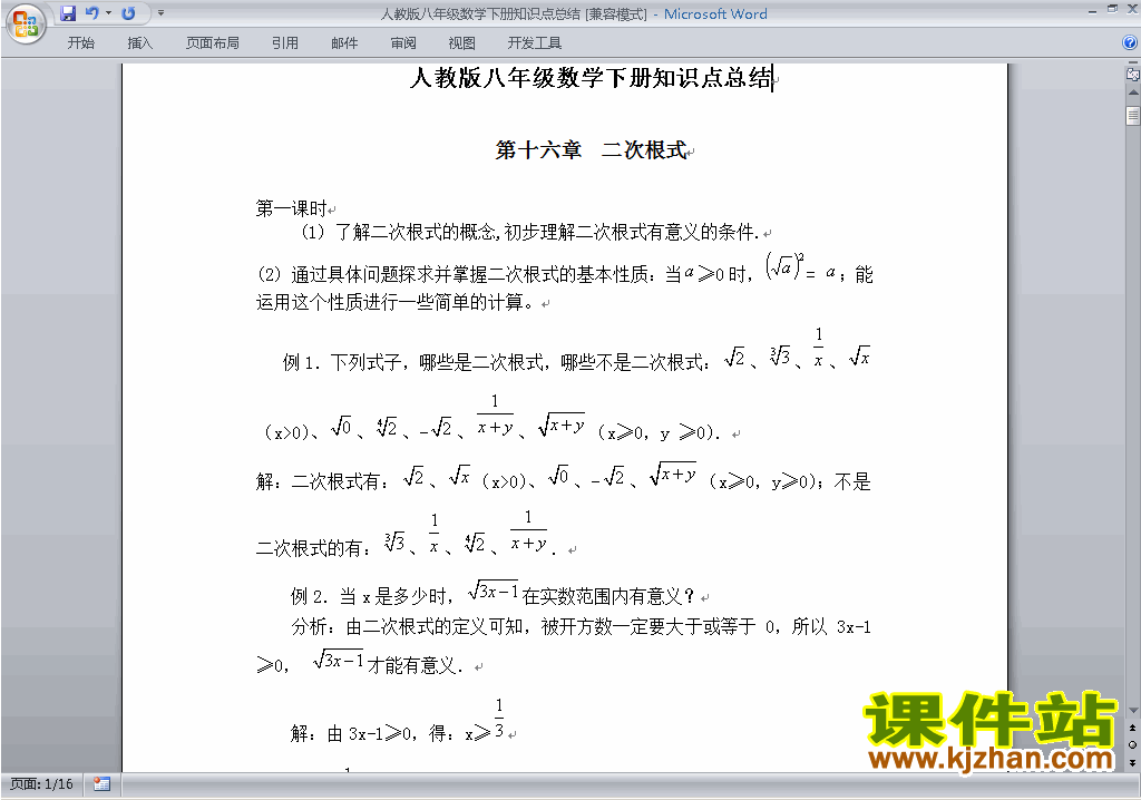 人教版八年级下册数学知识点总结下载15